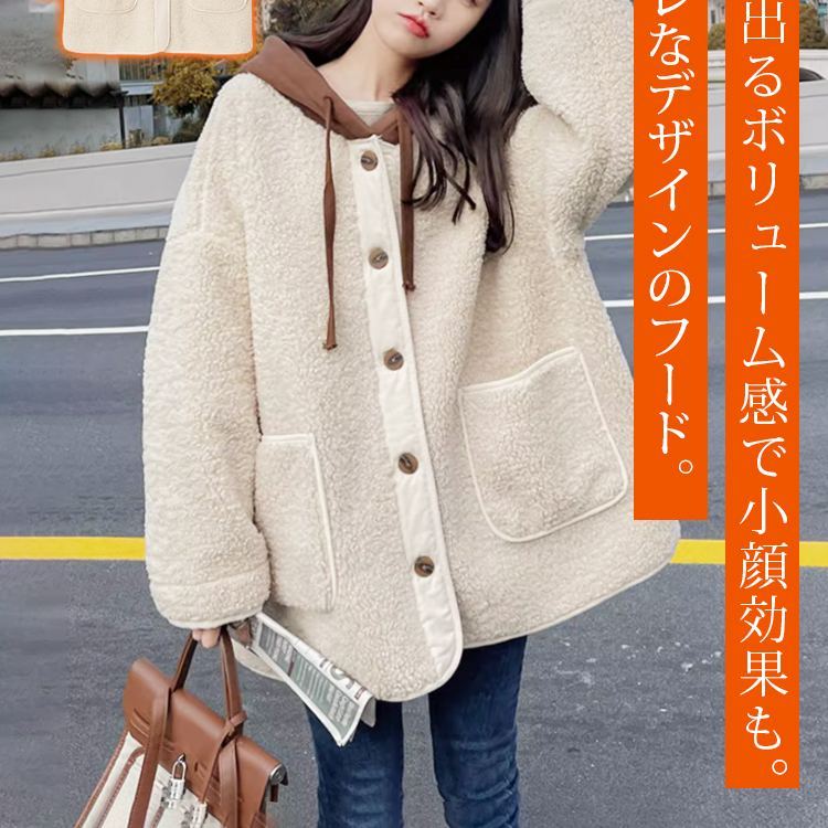 フード付きボアジャケット