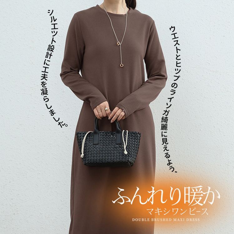 暖かい裏起毛マキシ・ロングワンピース