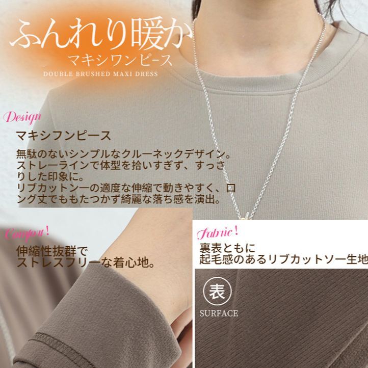 暖かい裏起毛マキシ・ロングワンピース