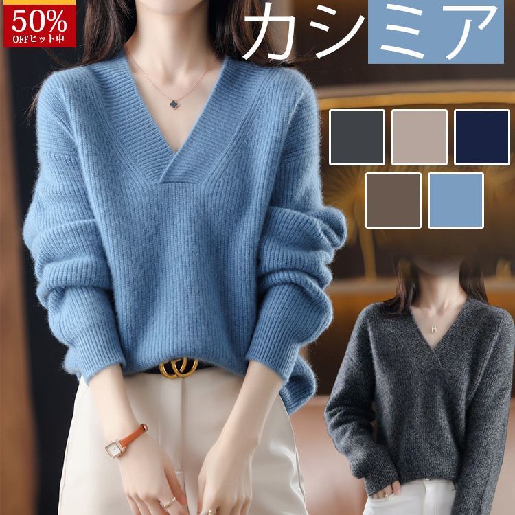 ルーズ Vネック カシミア製 ニット