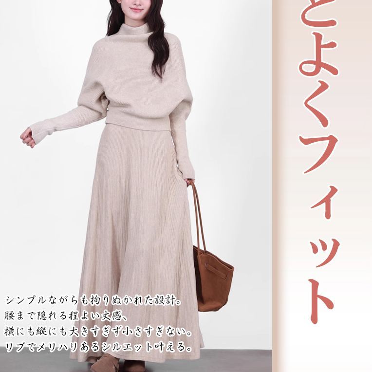 秋冬コーデに最適なふわふわモックネックニット2点セット