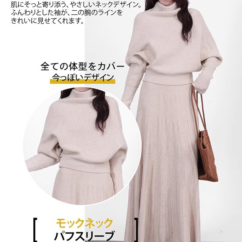 秋冬コーデに最適なふわふわモックネックニット2点セット