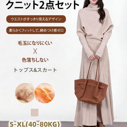 秋冬コーデに最適なふわふわモックネックニット2点セット