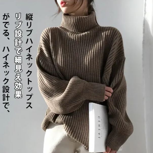 保温性 贅肉カバー 無地 ハイネック 通気性 快適 ニット