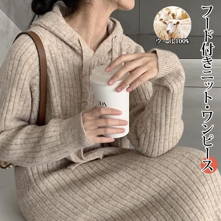 四色展開 韓国風 フード付き 無地 ロング丈 ニットワンピース