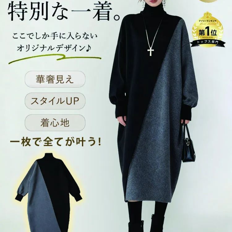 バイカラーニットワンピース