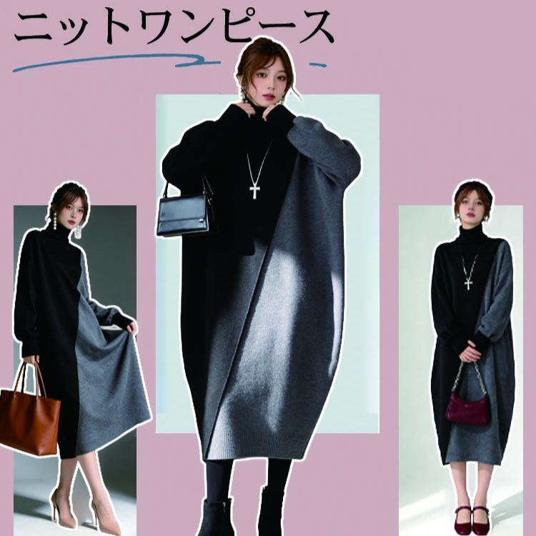 バイカラーニットワンピース