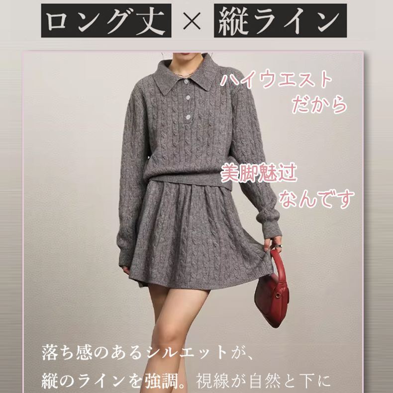 ニットミニスカートセットアップ