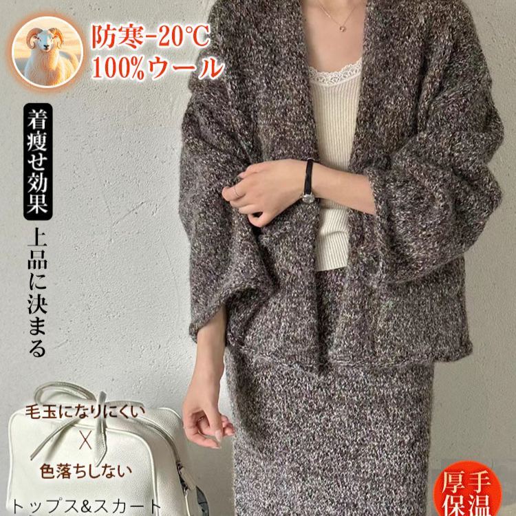 厚手ルーズセータースカートセットアップ