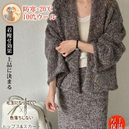 厚手ルーズセータースカートセットアップ