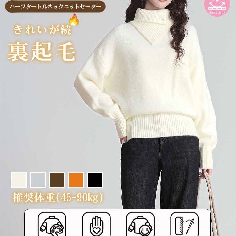 アシンメトリーハーフタートルネックニットセーター