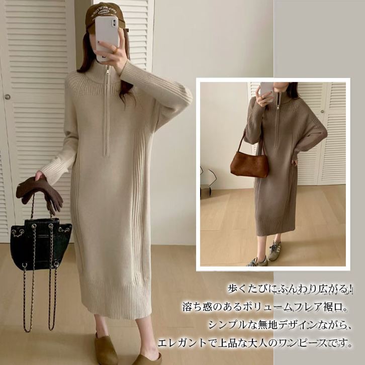 長袖ジッパー付きニットワンピース