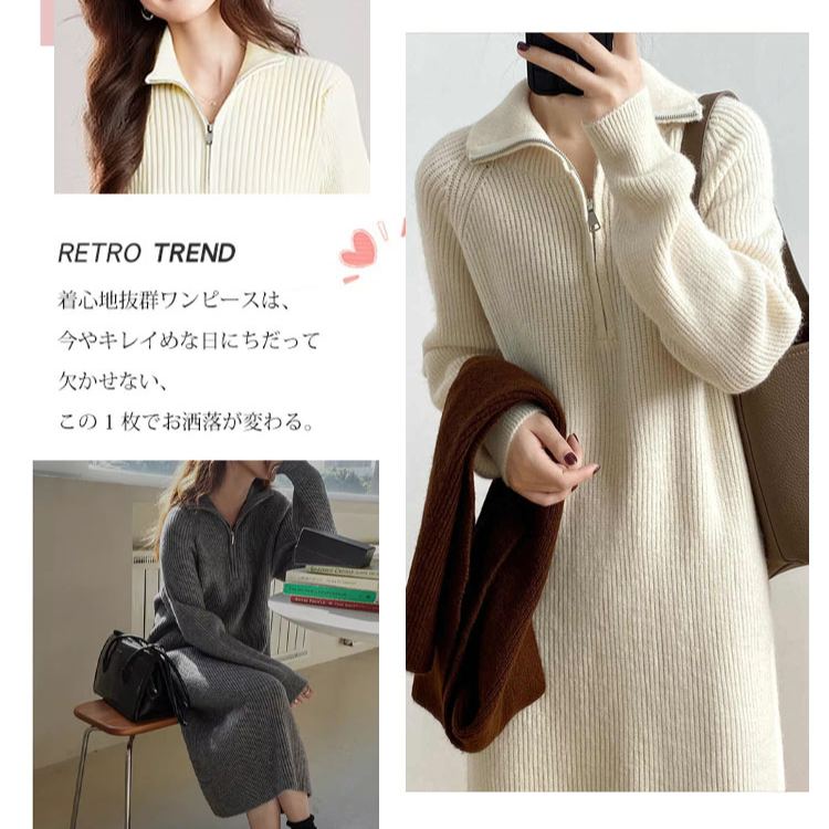 長袖ジッパー付きニットワンピース