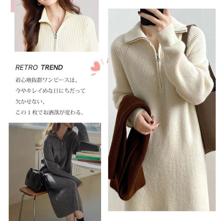 長袖ジッパー付きニットワンピース