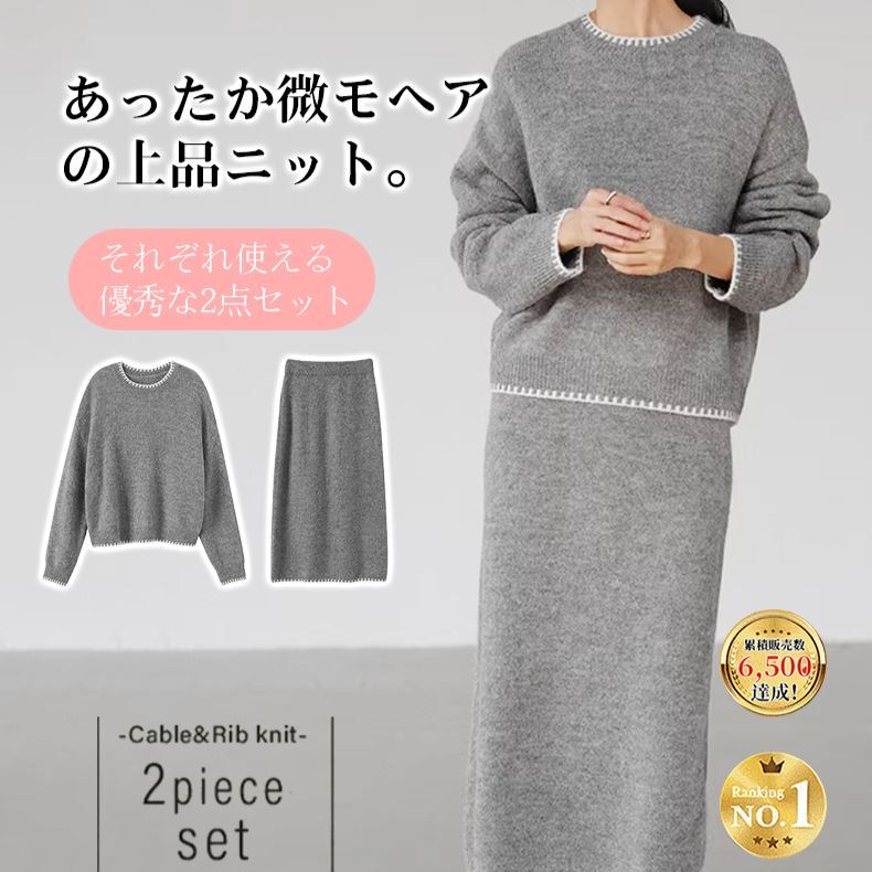 リラックススタイル無地ラウンドネックニットセット