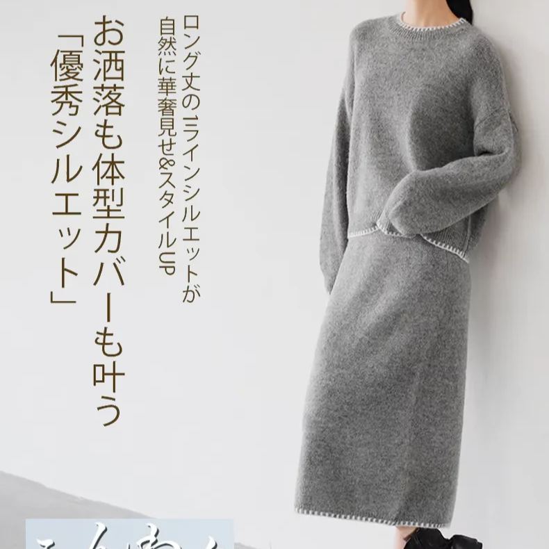 リラックススタイル無地ラウンドネックニットセット