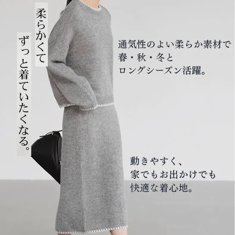 リラックススタイル無地ラウンドネックニットセット