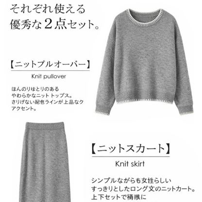 リラックススタイル無地ラウンドネックニットセット