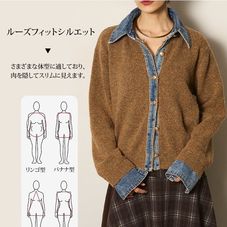 デニムパッチワークニットカーディガン