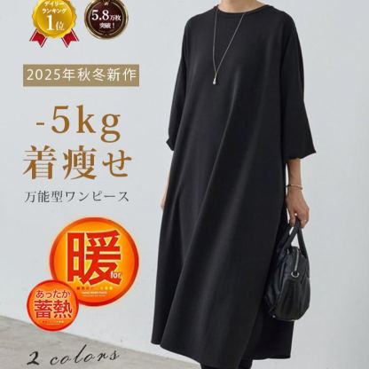 クルーネックロングゆったりスリム長袖ワンピース