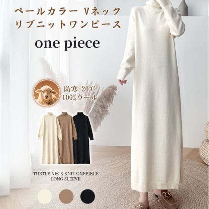 レディース ハイネック ロング丈 無地 ニットワンピース