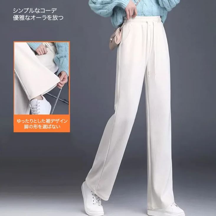 【裏起毛なし/裏起毛あり】柔らかい 無地 ストレート ワイドパンツ