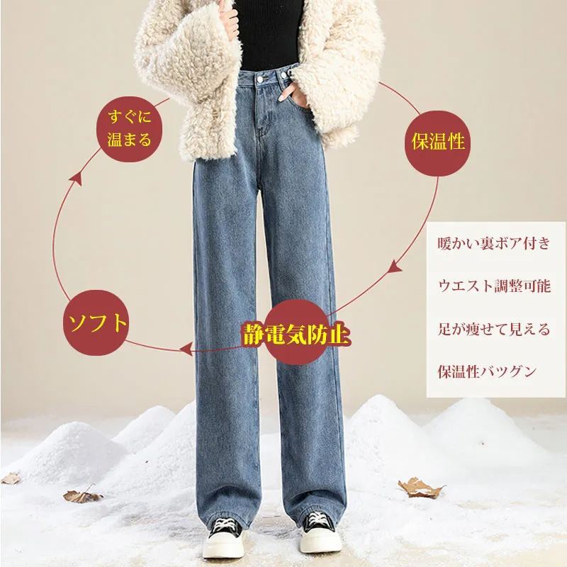 裏ボア付き防寒デニムパンツ