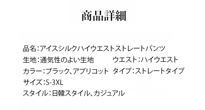 翻译件-HFH-夏季冰丝高腰直筒裤-1255557_24.jpg