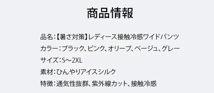 翻译件-JL-【防暑凉凉】五色冰丝裤-1272513_18.jpg