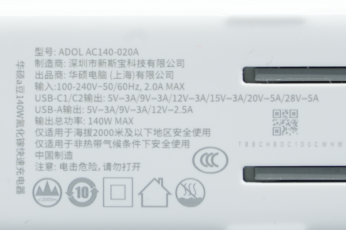 华硕a豆140W 2C1A氮化镓快充充电器 ADOL AC140-020A