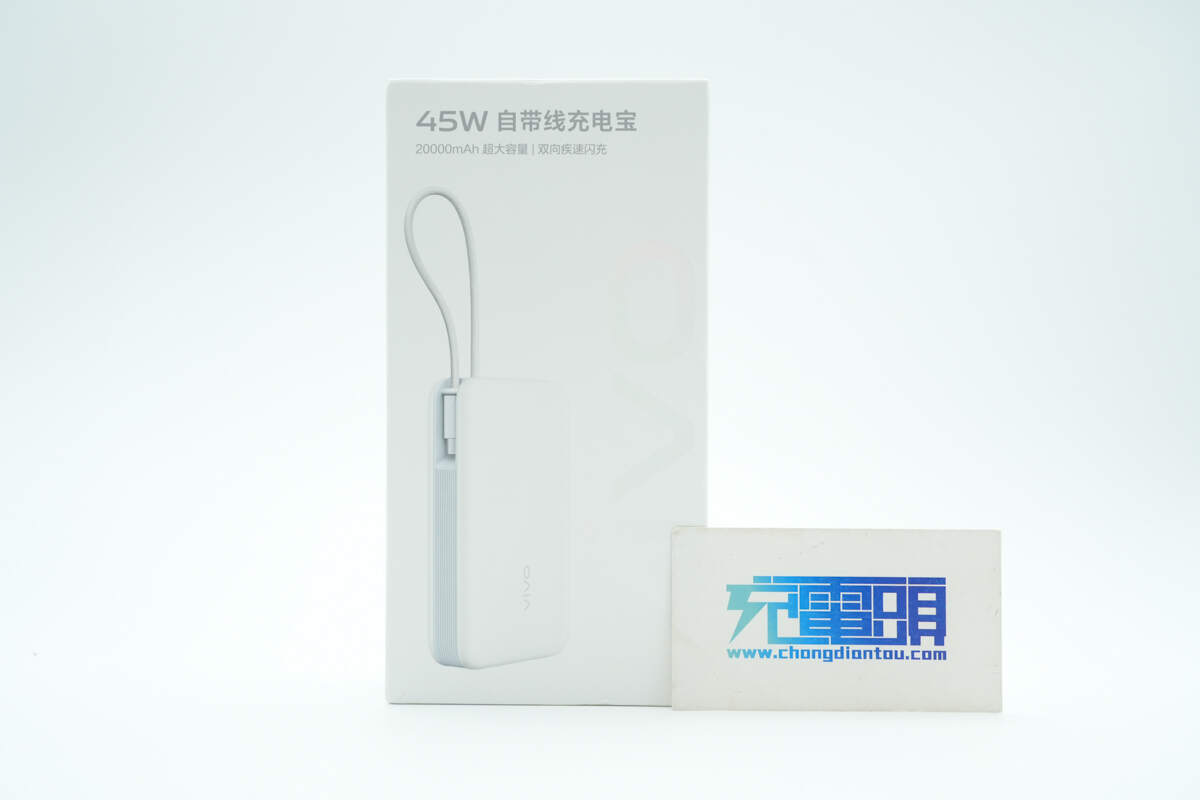 vivo 45W 20000mAh自带线充电宝 PB2452