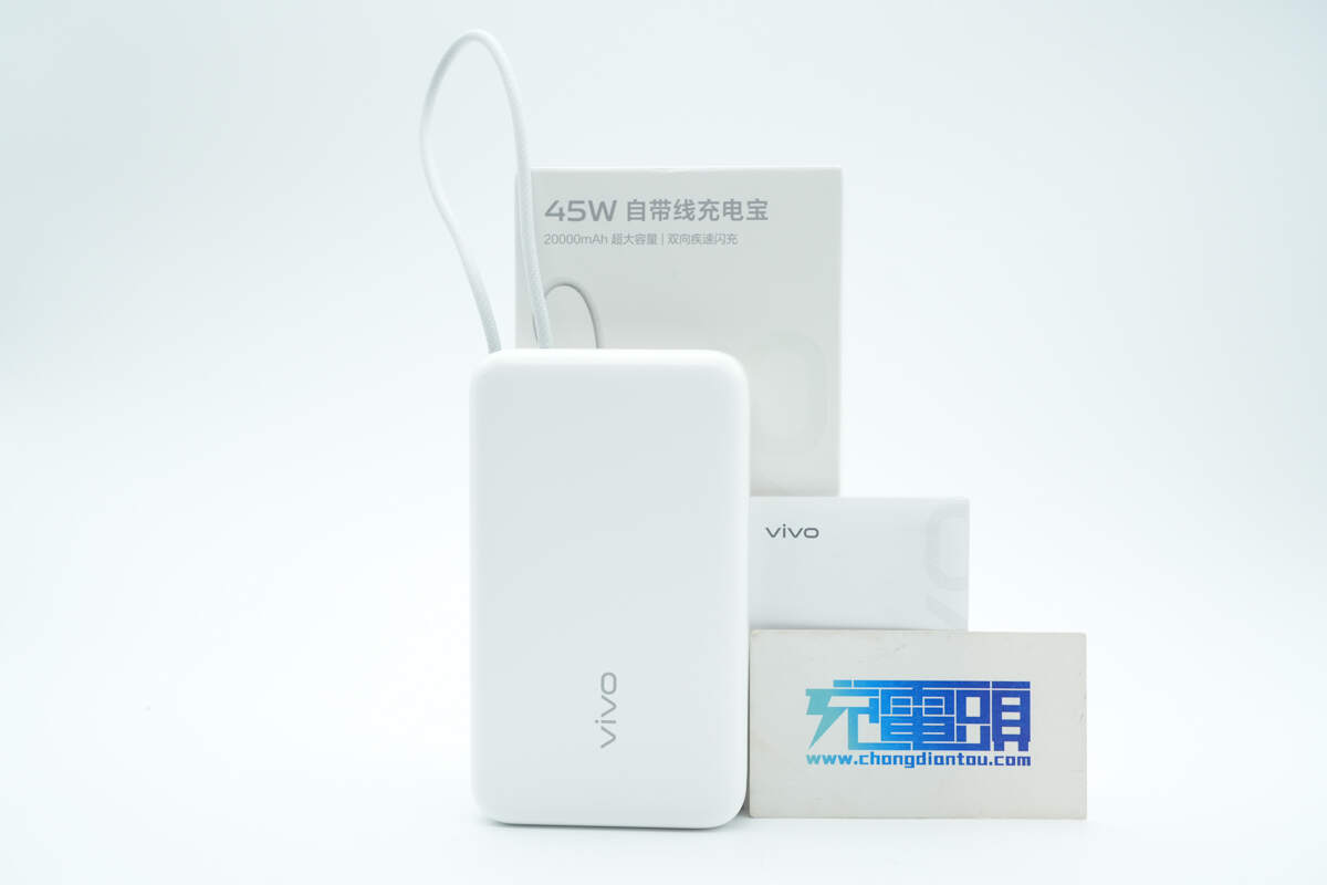 vivo 45W 20000mAh自带线充电宝 PB2452