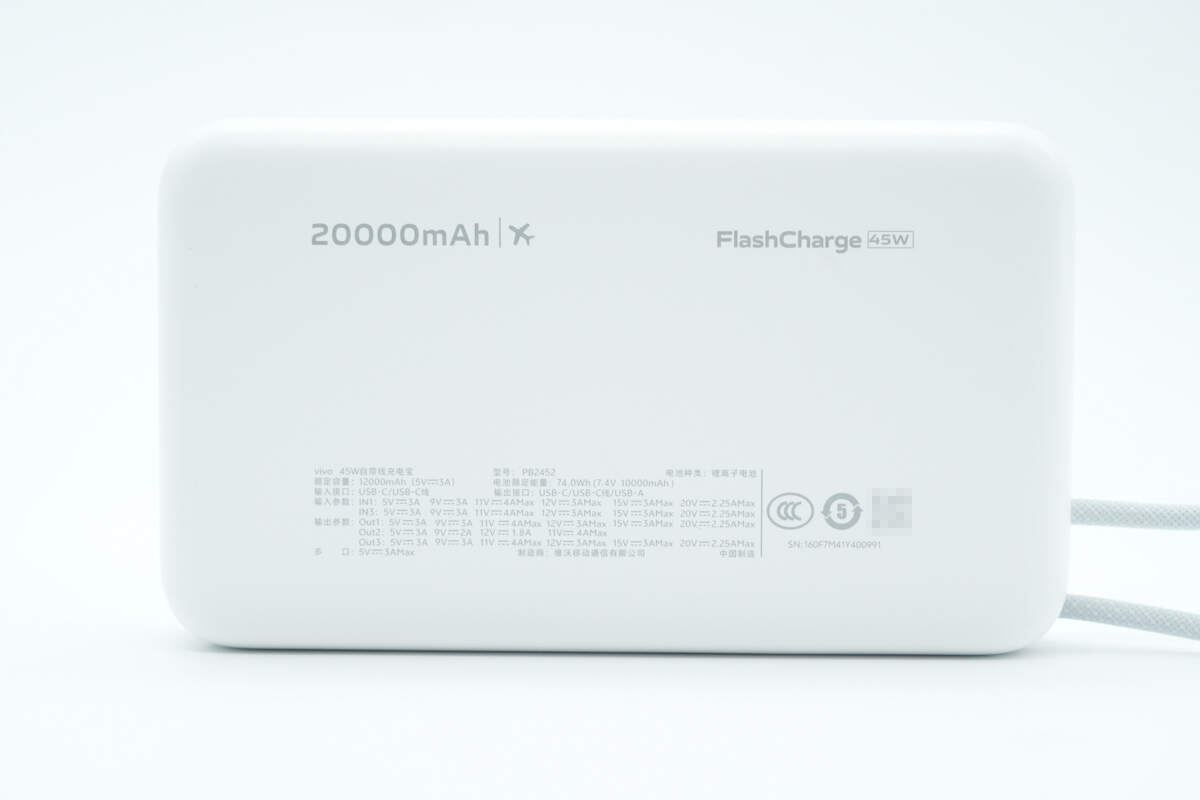 vivo 45W 20000mAh自带线充电宝 PB2452