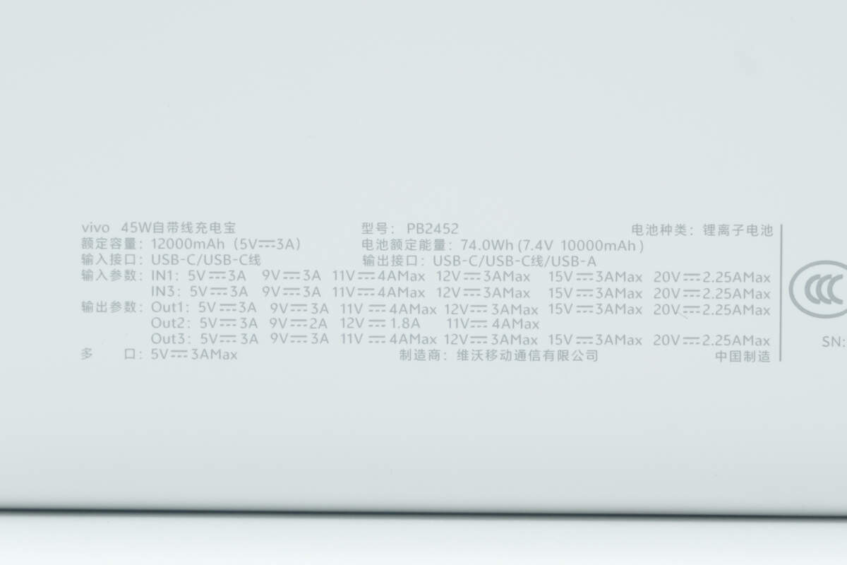 vivo 45W 20000mAh自带线充电宝 PB2452
