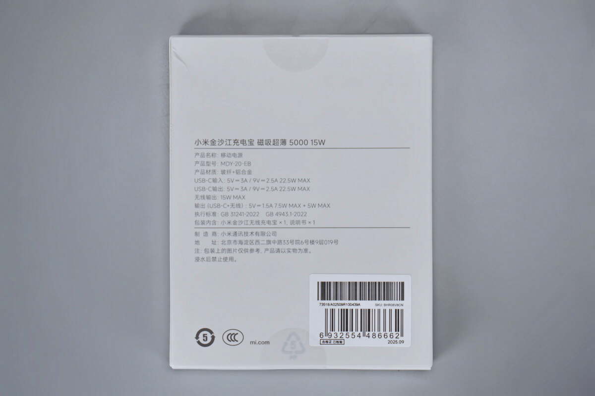 小米金沙江电池磁吸超薄充电宝 MDY-20-EB