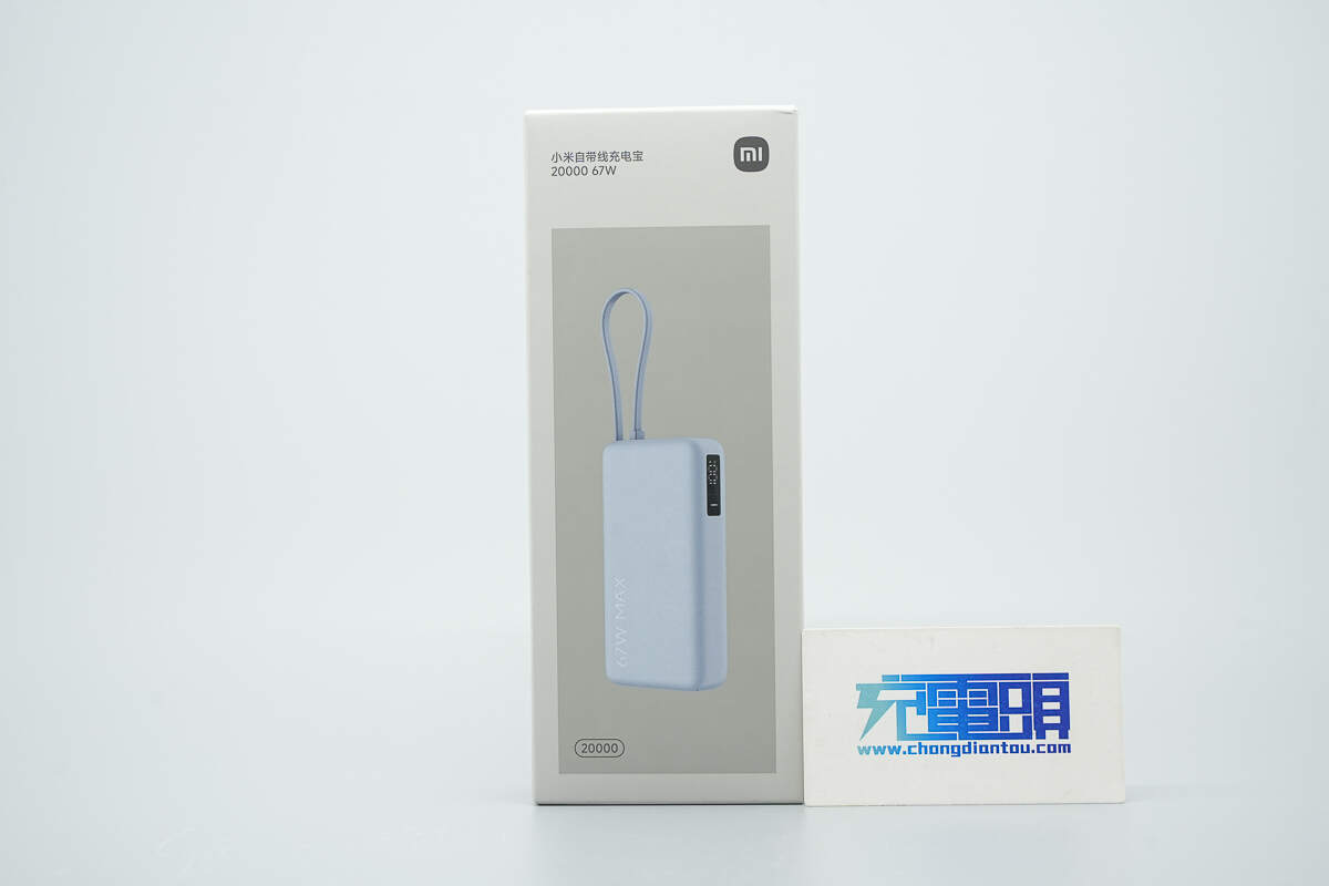 小米67W 20000mAh自带线数显充电宝 PB2067