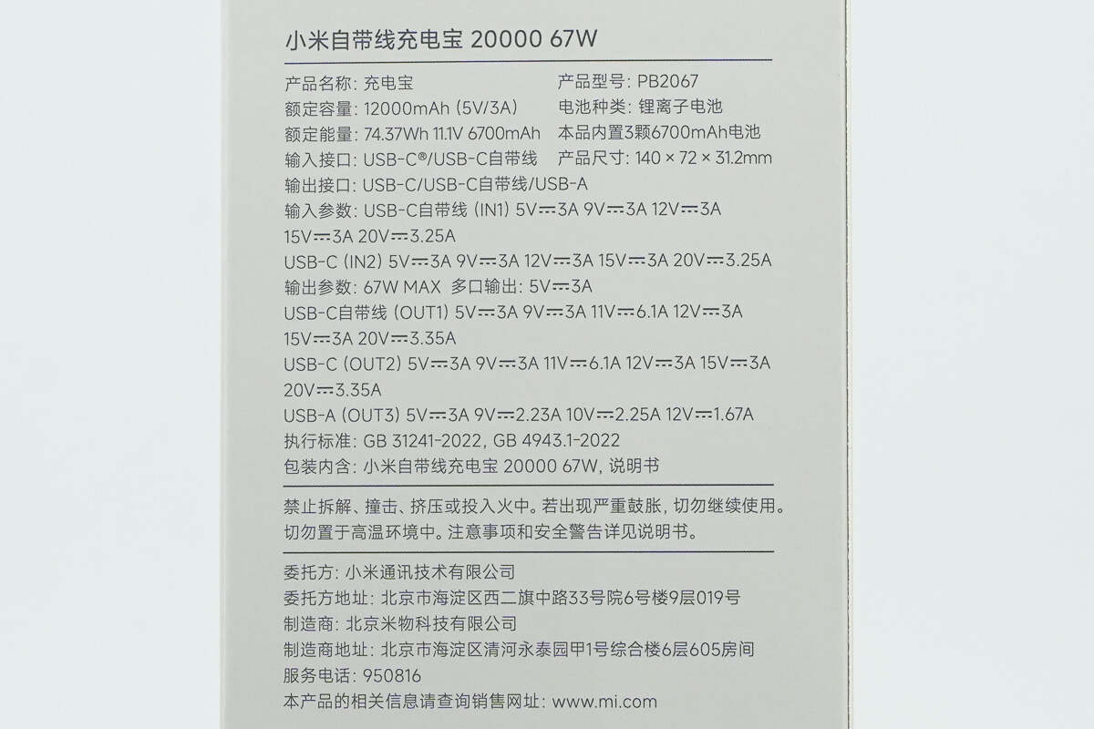 小米67W 20000mAh自带线数显充电宝 PB2067