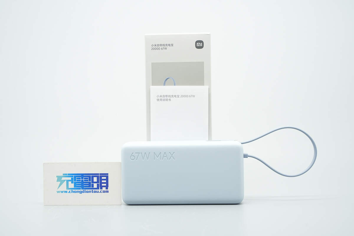 小米67W 20000mAh自带线数显充电宝 PB2067