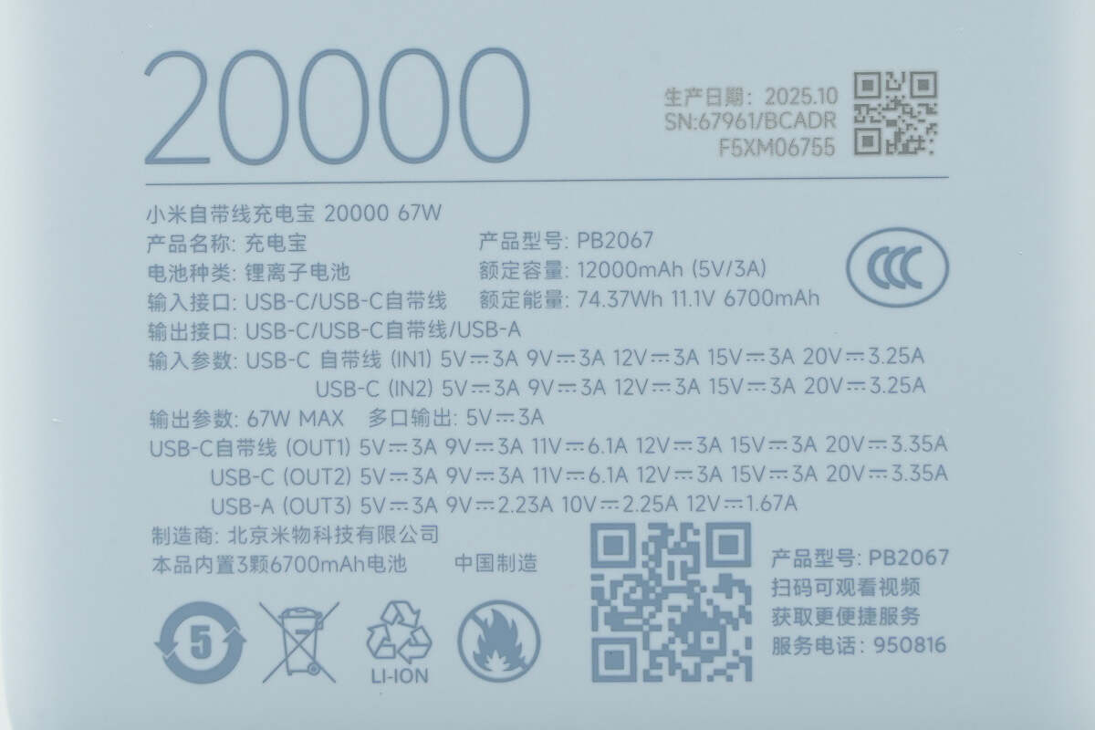 小米67W 20000mAh自带线数显充电宝 PB2067