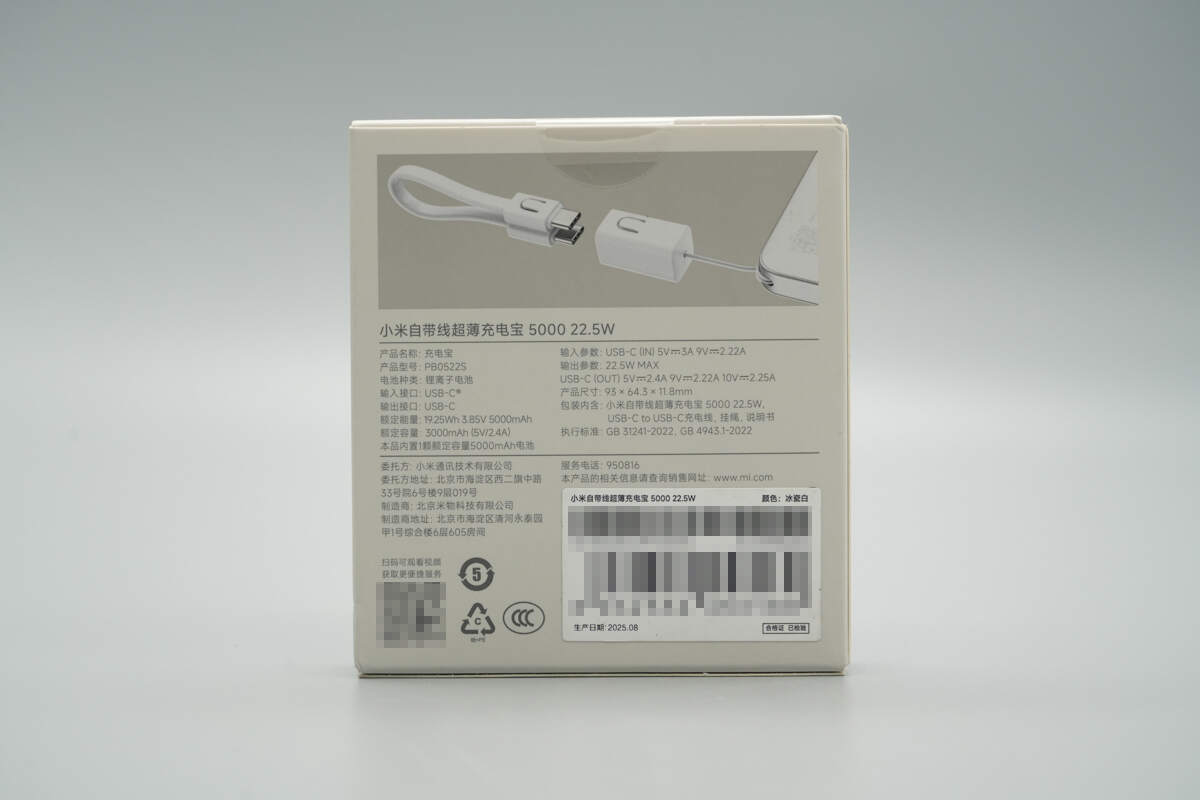 小米22.5W 5000mAh自带线超薄充电宝 PB0522S
