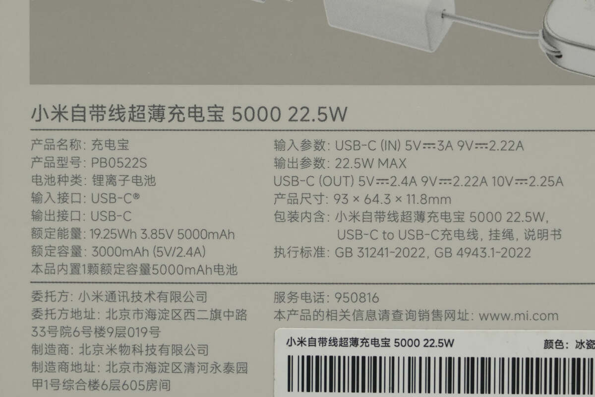 小米22.5W 5000mAh自带线超薄充电宝 PB0522S