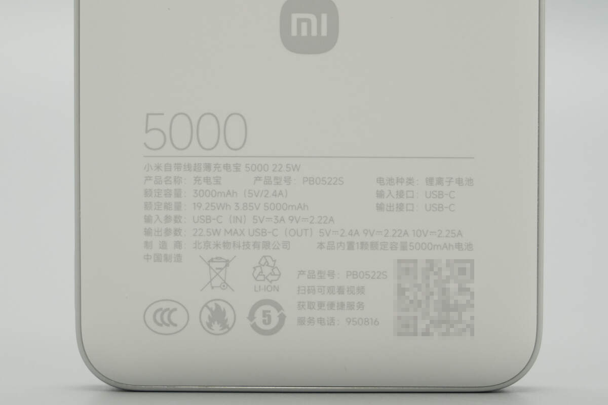 小米22.5W 5000mAh自带线超薄充电宝 PB0522S