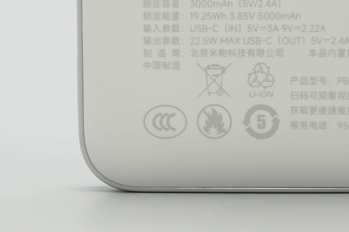 小米22.5W 5000mAh自带线超薄充电宝 PB0522S