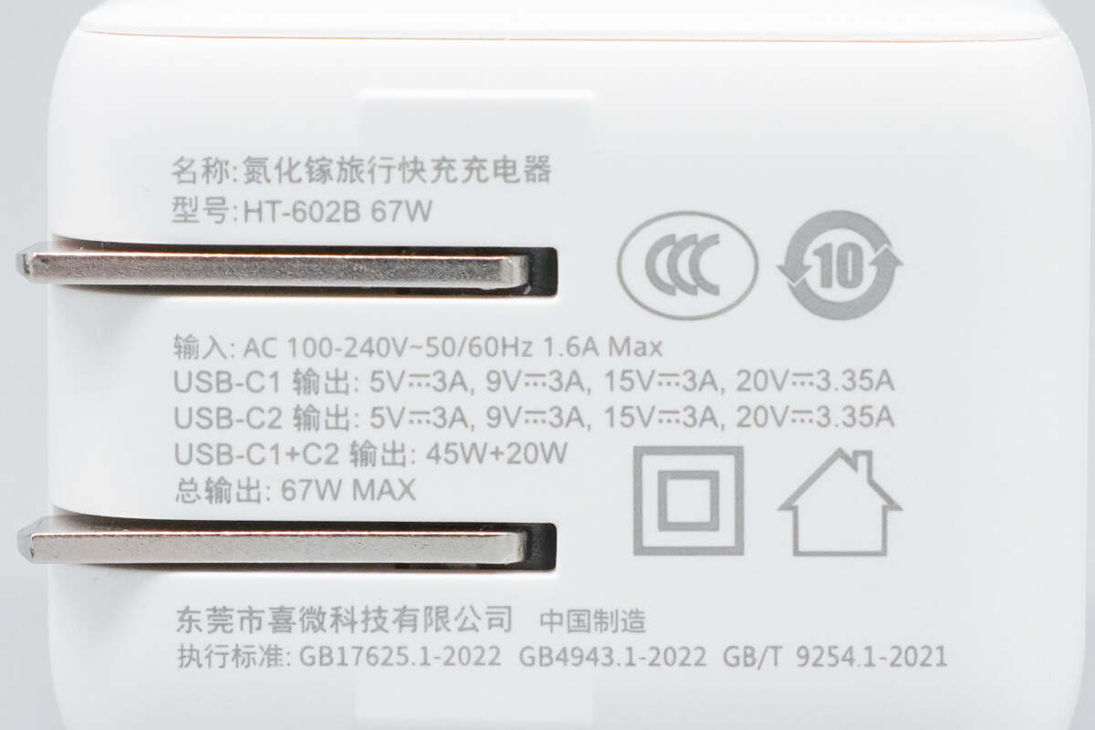 一微星 HT-602B 67W