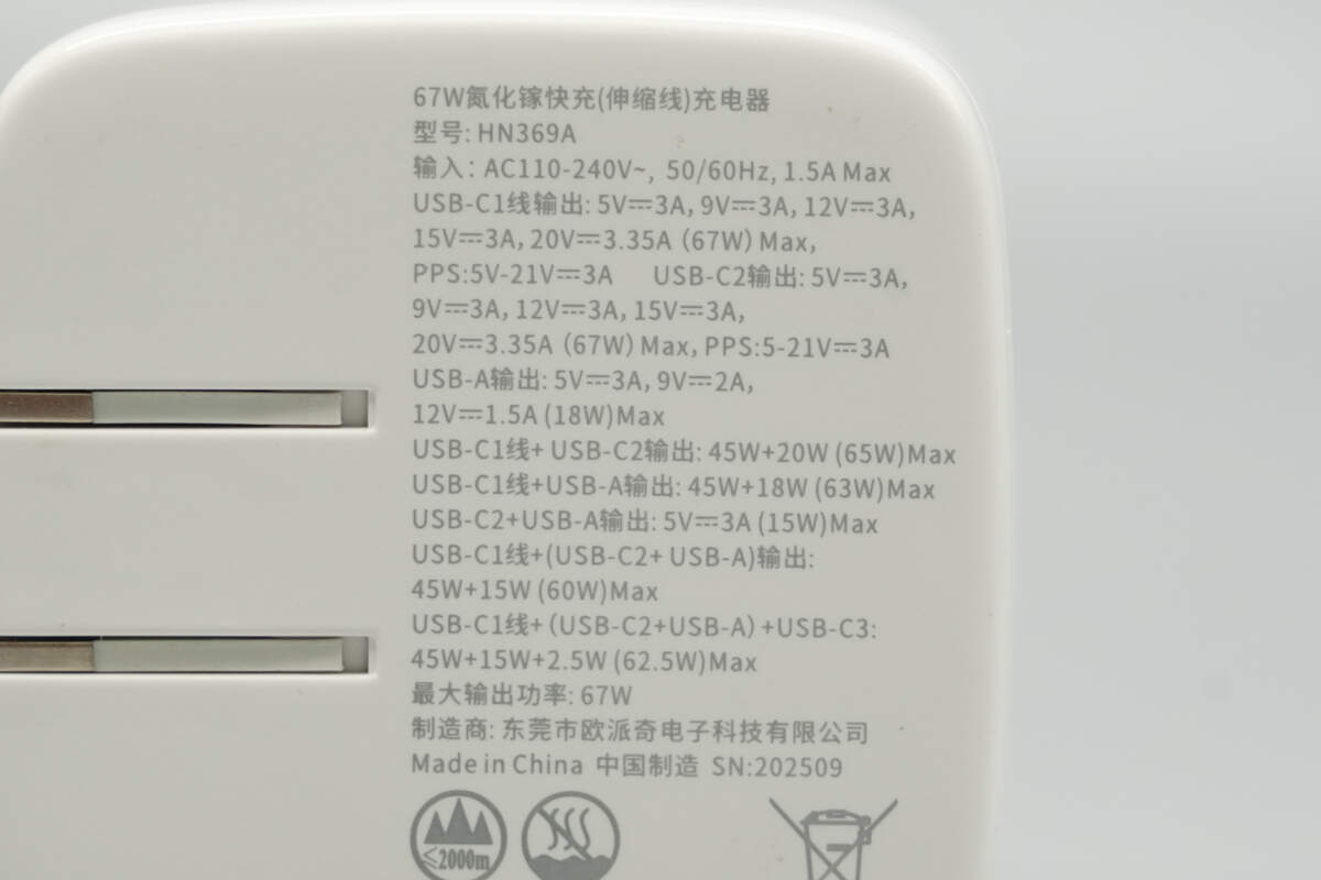 opaqi欧派奇67W 2C1A拉拉线氮化镓充电器 HN369A
