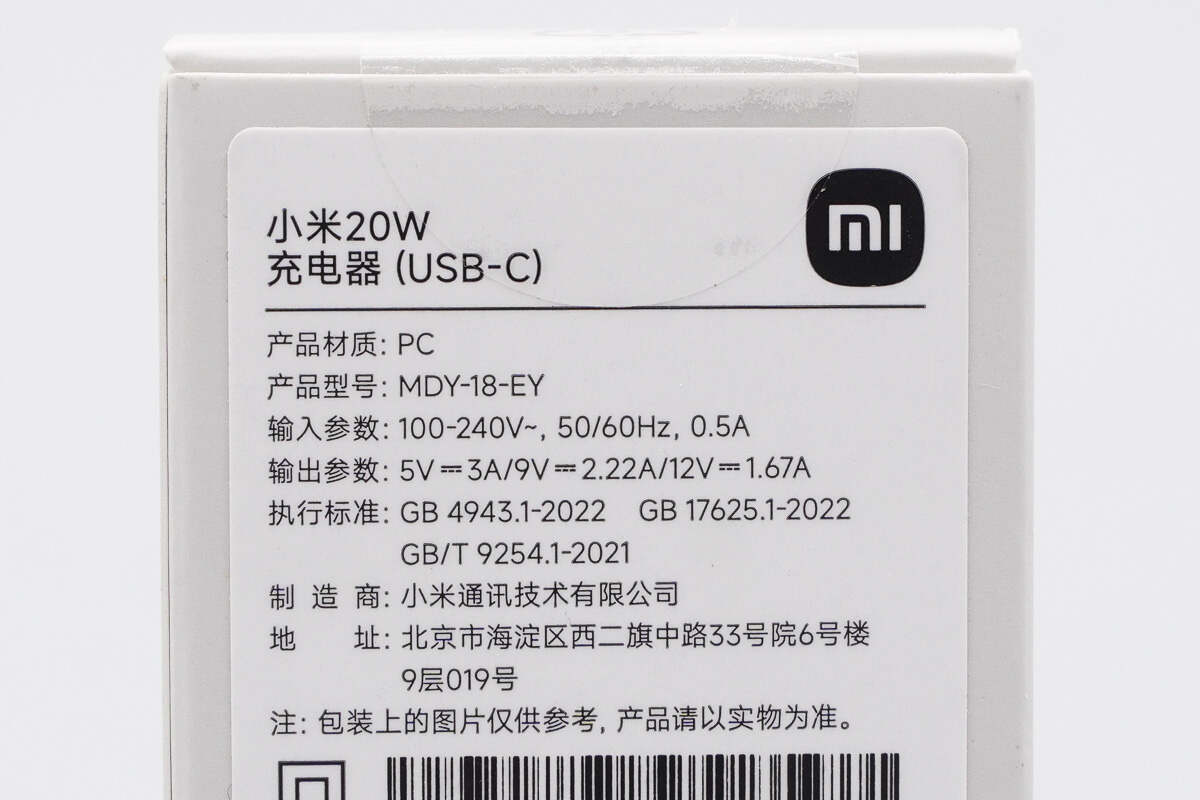 小米20W USB-C快充充电器 MDY-18-EY