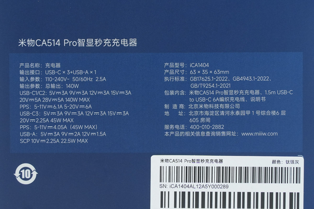 米物CA514 Pro智显秒充充电器 iCA1404