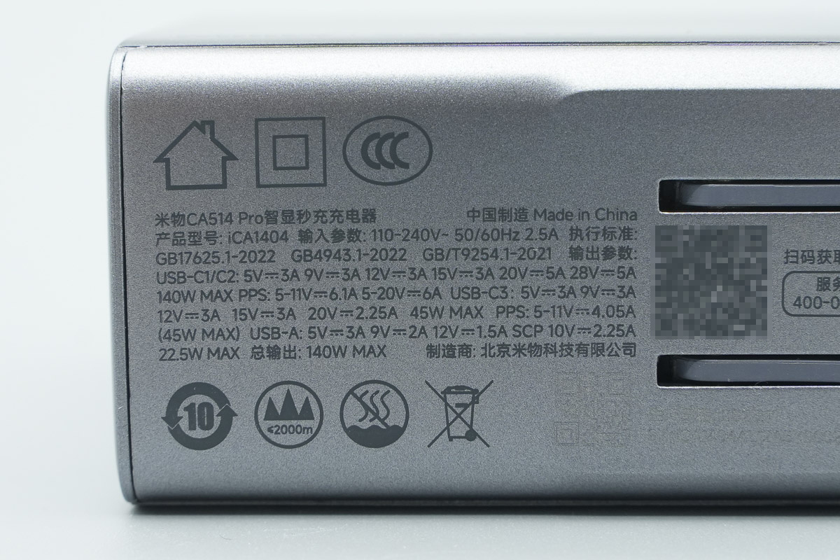 米物CA514 Pro智显秒充充电器 iCA1404