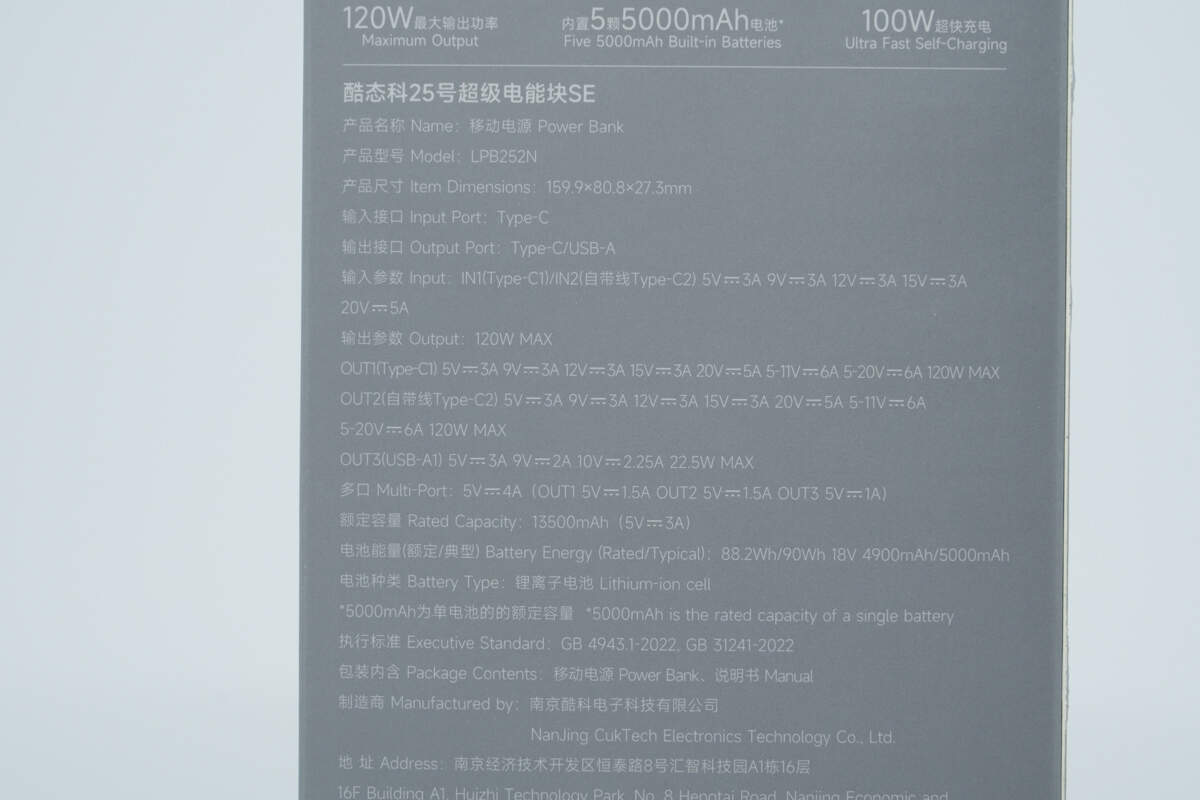 酷态科 25 号超级电能块SE  LPB252N