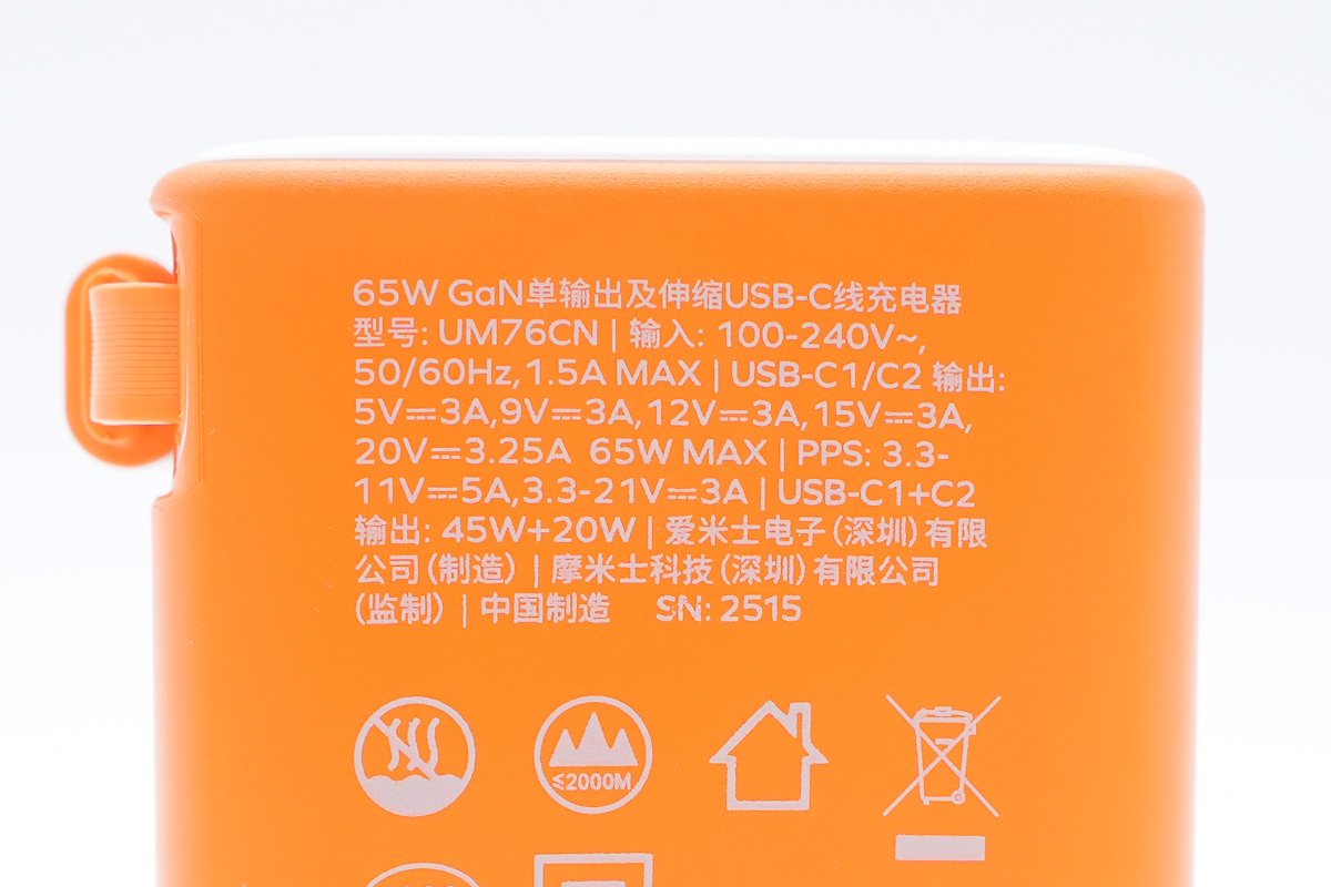 MOMAX摩米士65W拉拉线氮化镓充电器 UM76CN